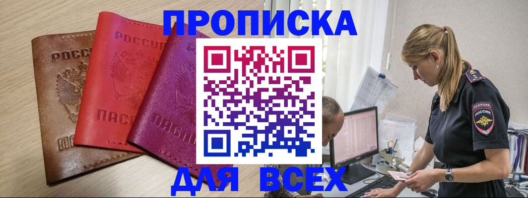 прописка для работы в Кстово